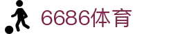6686 - 世界杯全球盛典尽在6686体育